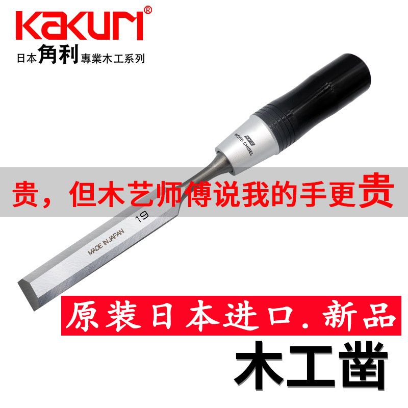 KAKURI Kakuri woodworking chis - Woodworking In Japan recension och pris